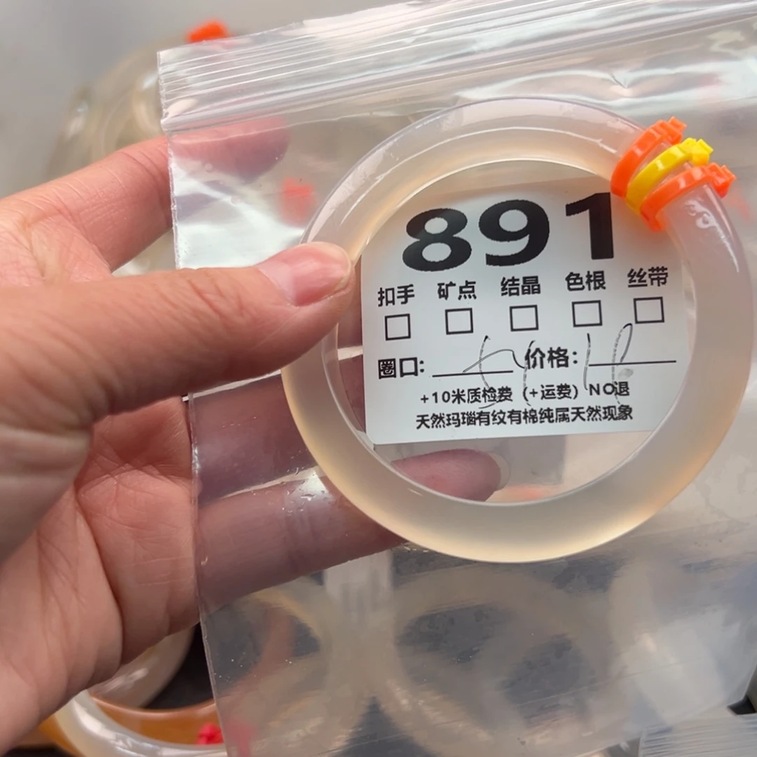 玛瑙/玉髓手镯未镶嵌891