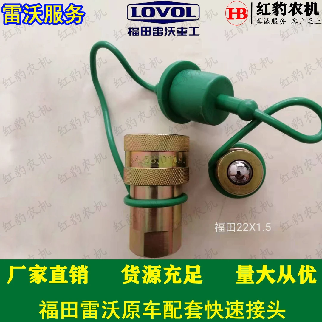 福田雷沃拖拉机原厂配件液压油管接头 液压快速接头 快接各种车型