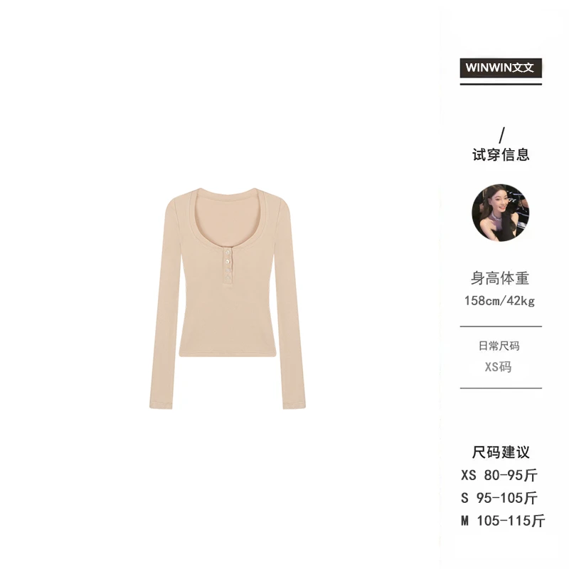 【挚爱基础线】文文私服 时尚百搭气质打底显瘦长袖上衣WWC5SY0102