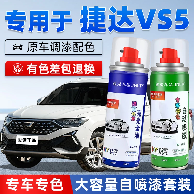 大众捷达VS5补漆笔极地白锰石黑色汽车划痕修复星河灰专用自喷漆