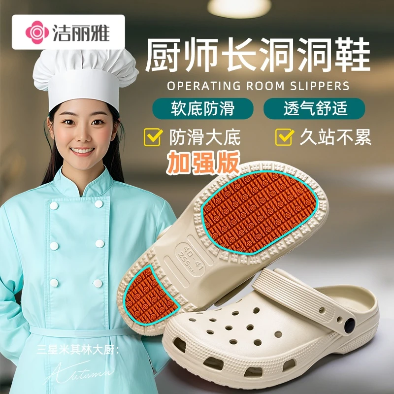 洁丽雅厨师鞋防滑防水防油防臭2025新款夏季男洞洞鞋厨房用凉拖鞋
