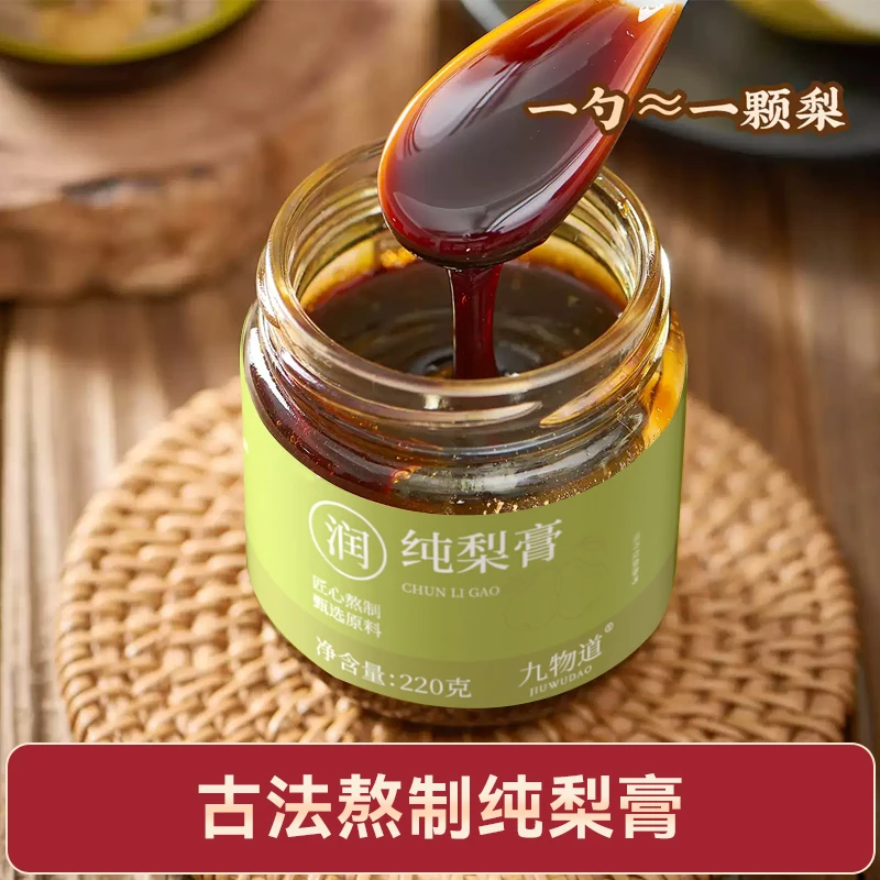 九物道纯梨膏纯梨熬制冲泡220g/罐