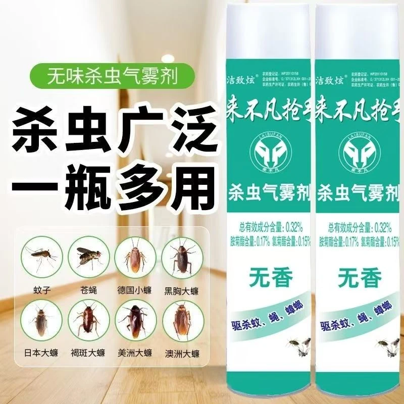 【2瓶】}750ml喷雾杀虫剂家用蚊子杀虫剂苍蝇气雾剂灭防合一无香