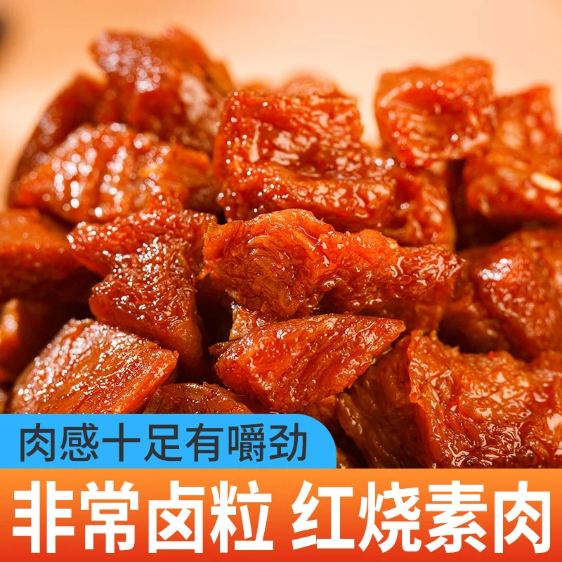 美味情怡卤粒红烧素肉香辣麻辣零食豆干怀旧包装休闲小吃开袋即食