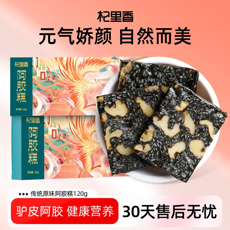 杞里香原味阿胶糕即食型120g盒装阿胶非固元膏东阿镇官方旗舰店sc