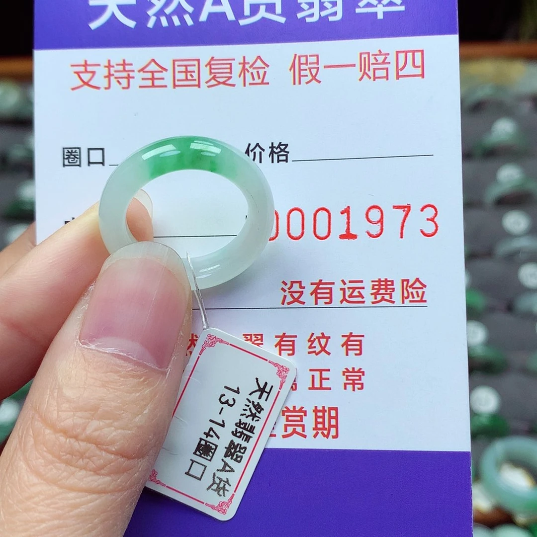 未镶嵌戒指翡翠13-14号