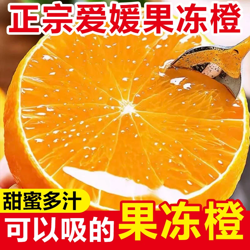 四川爱媛果冻橙 爱媛38号新鲜采摘整箱包邮应季水果大甜橘子橙子C