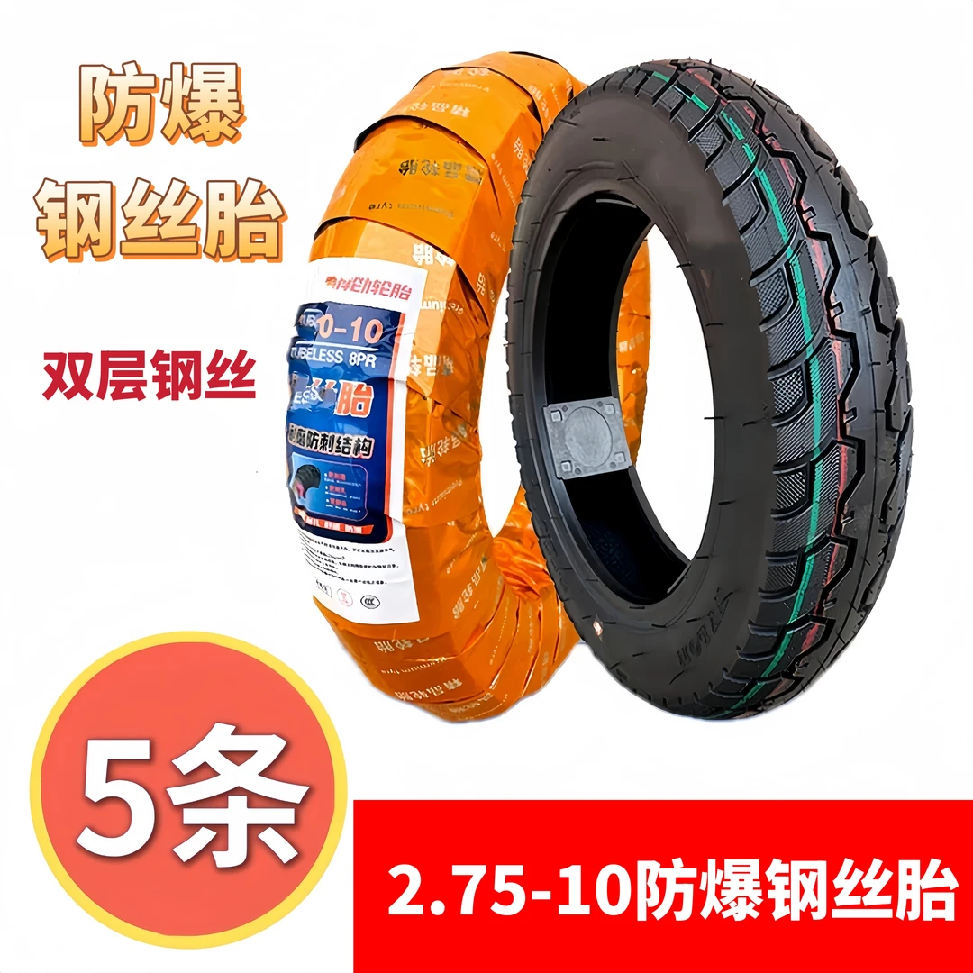 5条 优耐275-10防爆钢丝胎电动车真空胎加厚耐磨2.75-10/327510