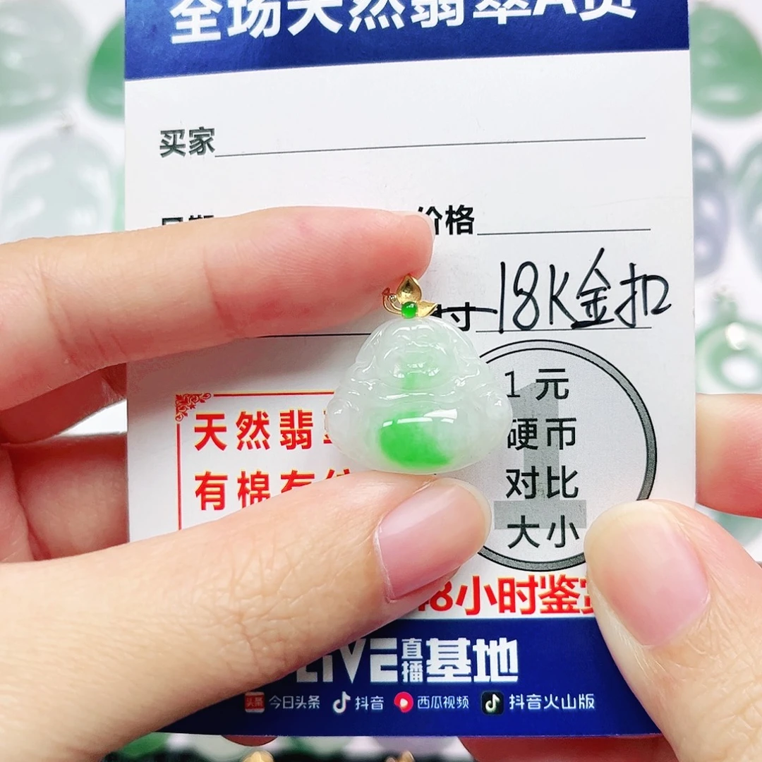 18K金镶嵌挂件翡翠