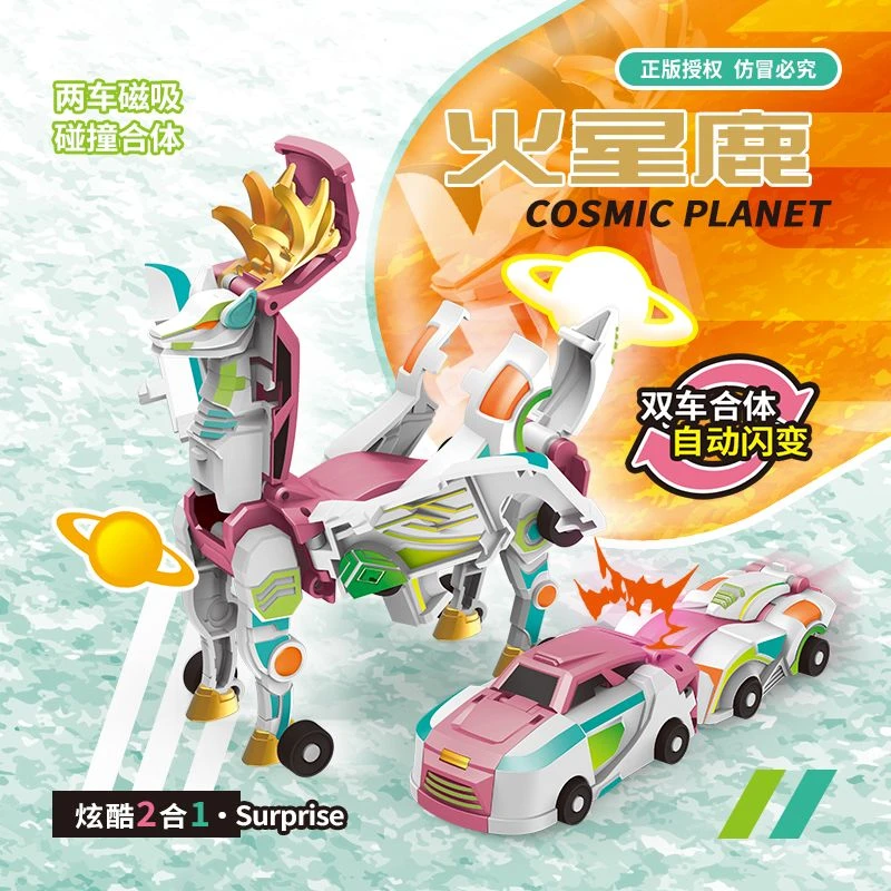 火星鹿磁吸碰撞飞龙合体变形汽车机器人二合一飞鹿合体儿童玩具