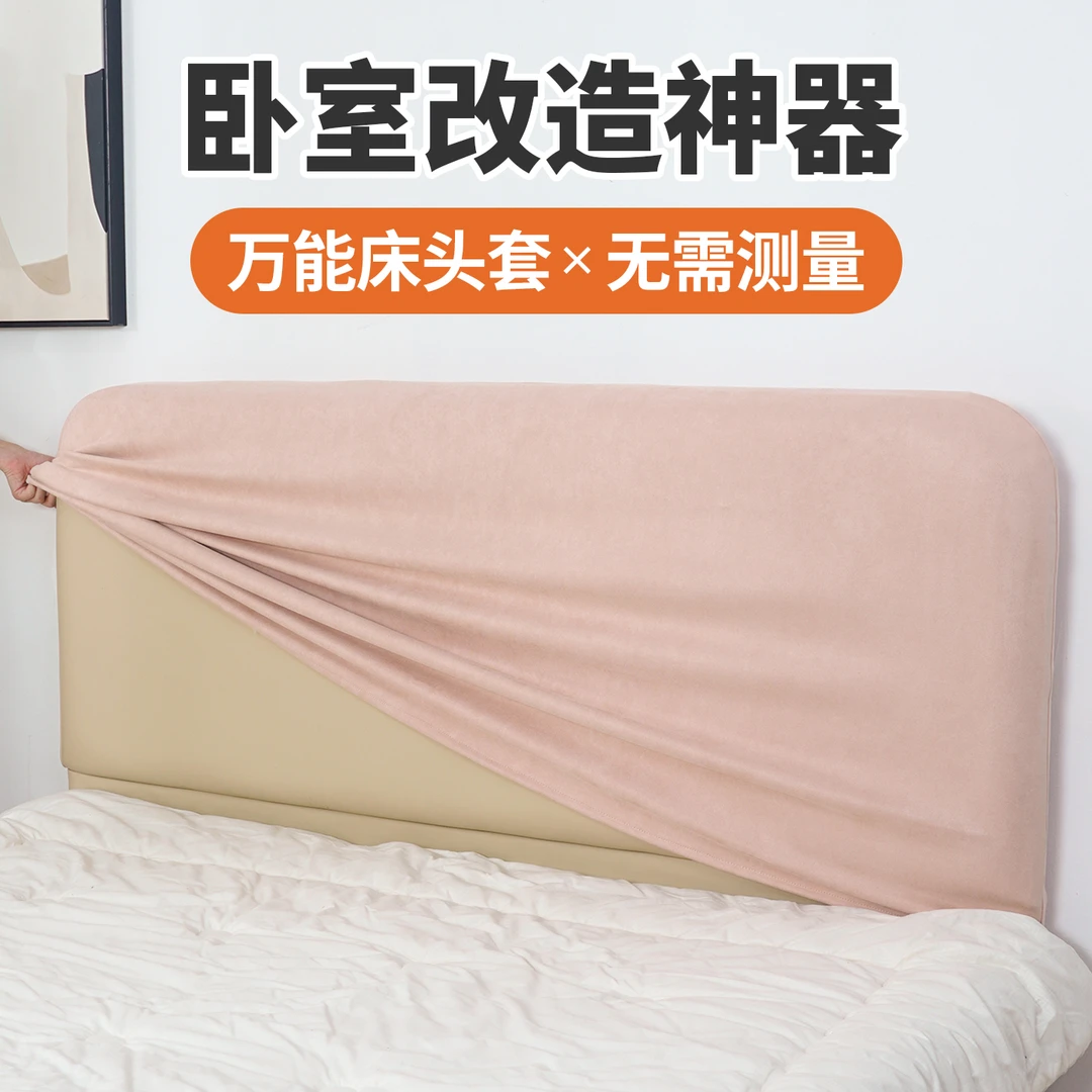 床头套罩2025新款万能通用防猫抓拆洗软包改造定制遮丑神器保护套