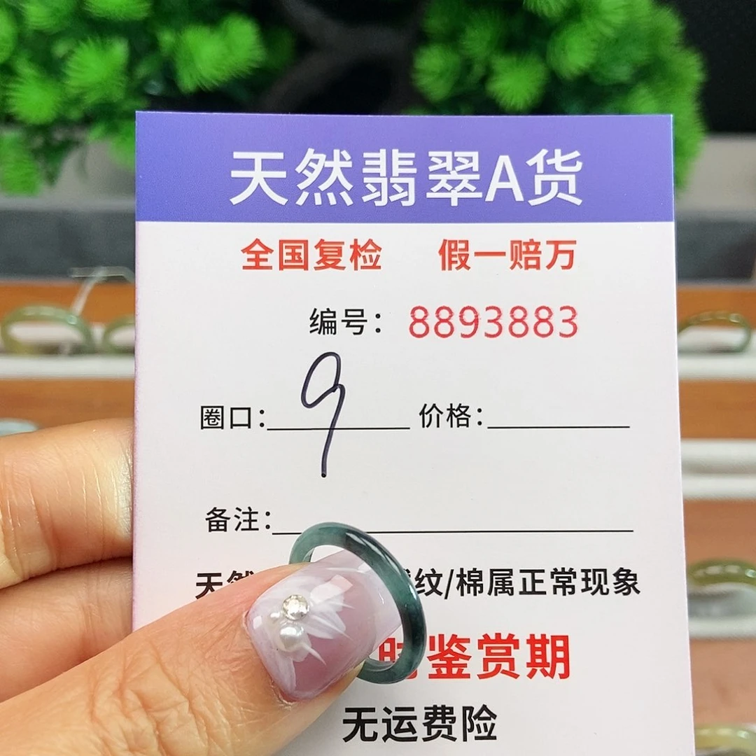 翡翠戒指未镶嵌?**点3883.......