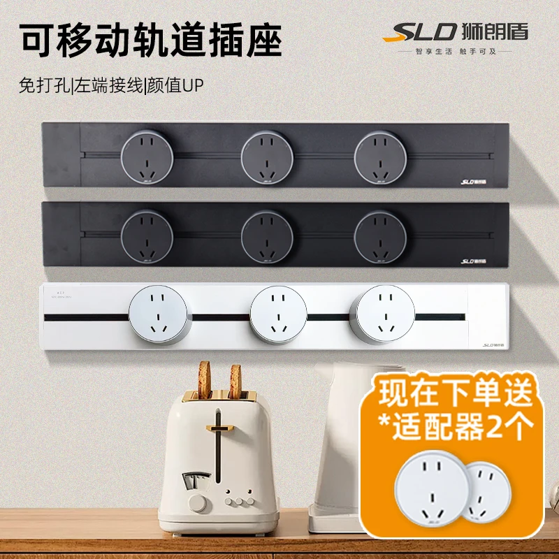 【电力轨道】狮朗盾三代多功能可移动明装滑动轨道插座