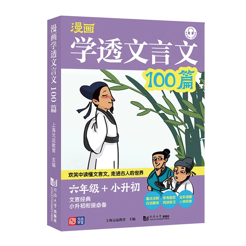 漫画学透文言文100篇(4-6)