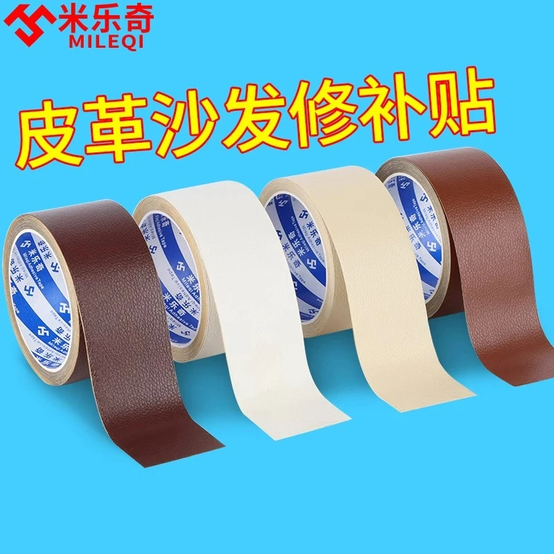 皮革沙发修补贴单面胶带专用胶强力无痕耐水洗修复沙发皮具胶带