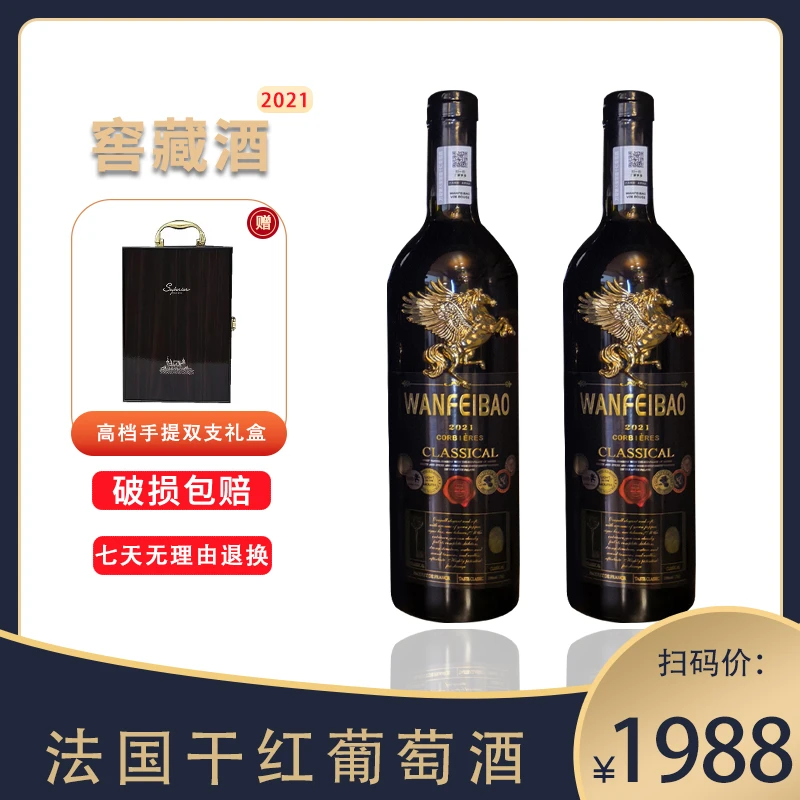 大熊专属万菲堡天使窖藏双支装干红葡萄酒