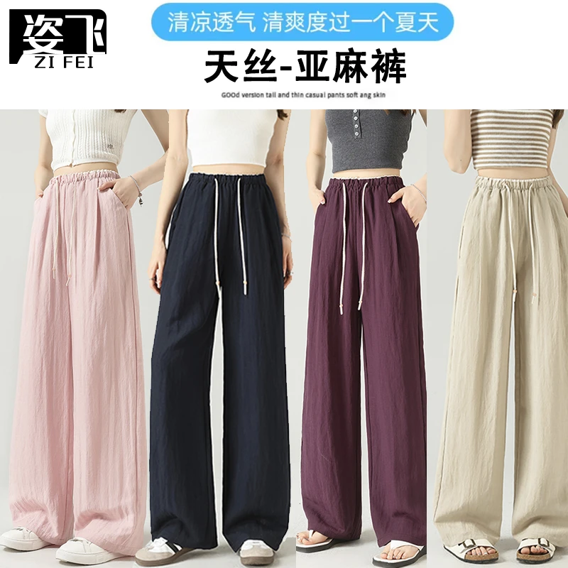 ‘天丝亚麻’撞色腰冰感天丝休闲直筒裤长裤女507