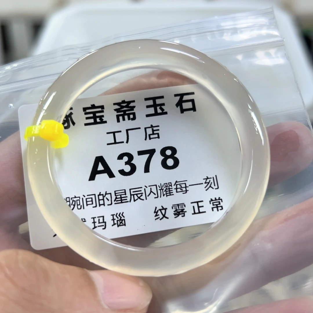 玛瑙/玉髓手镯未镶嵌51