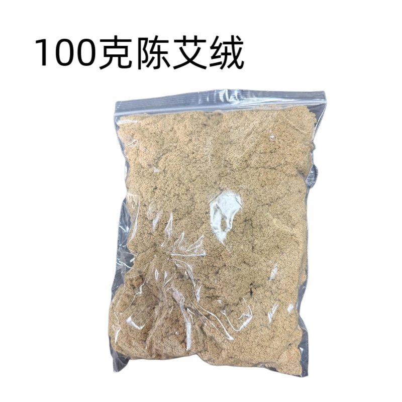 100克陈年艾绒多种规格