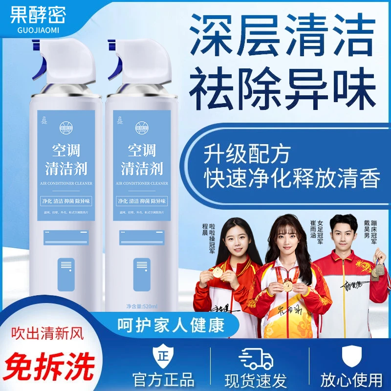 【官方正品】空调清洁剂强力去污抑菌除垢免拆洗专用泡沫清洗剂