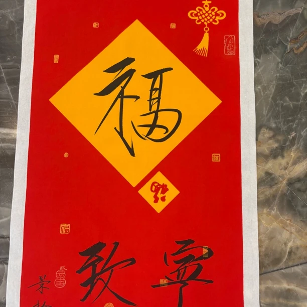 精品名家书画作品