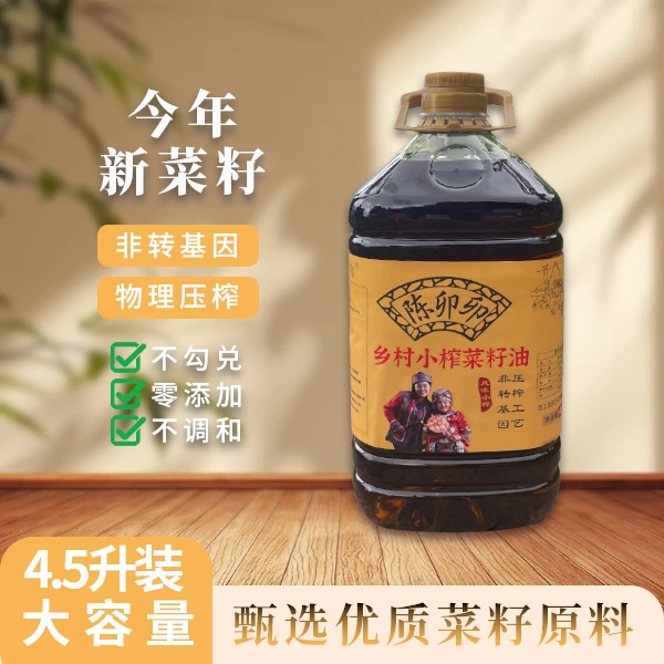 陈卯卯乡村小榨菜籽油4.5L8斤2两非转基因物理压榨正宗菜籽油