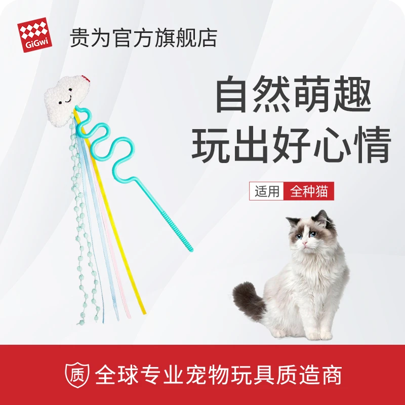 GiGwi贵为猫咪逗猫棒多巴胺含猫草逗猫棒弯曲杆身减震宠物猫用品