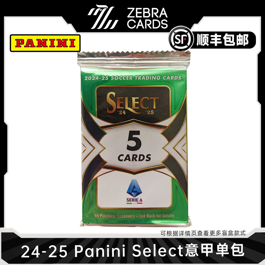 【拆包】24-25PANINI Panini Select意甲足球球星卡 单包盲盒代拆