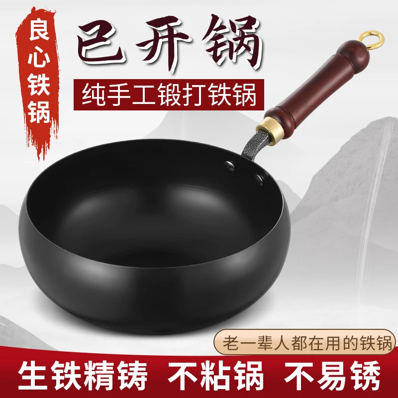 章丘大肚锅锻打古法家用平底锅炒菜锅不粘锅手工铁锅炒锅奶锅锅具