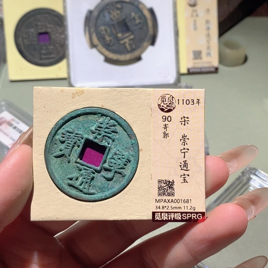 铜觅泉评级古钱币一枚 蒋涵