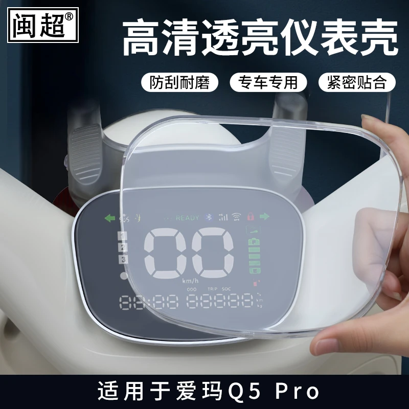 适用于爱玛喜爱air仪表罩壳电动露娜2024罗兰喜悦喜爱Pro必买配件