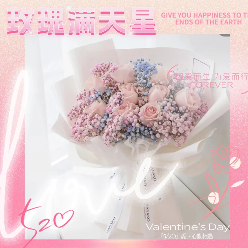 鲜花速递玫瑰满天星鲜花花束情人节生日送结婚纪念日全国同城配送