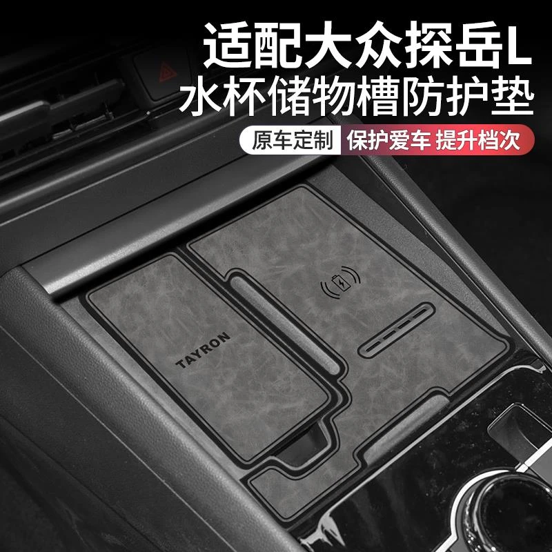 大众25款探岳l改装件车内装饰用品大全小配件专用中控台垫水杯垫