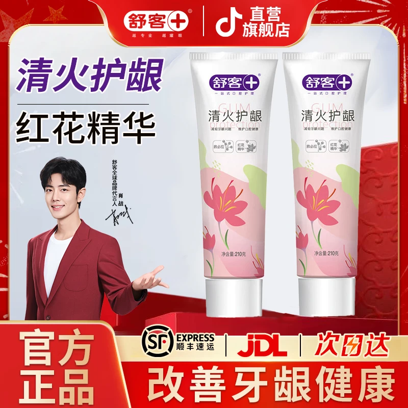 舒客清火护龈牙膏共420g红花清火大容量清新口气温和养龈牙膏