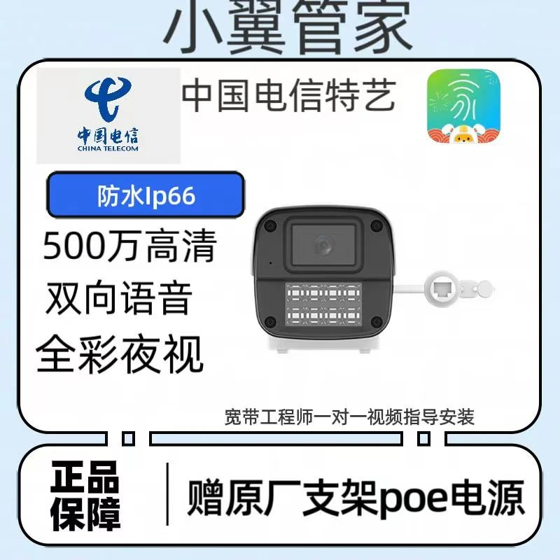 家四季TF80DJ电信小翼管家室外智能摄像头监控防水400万日夜全彩