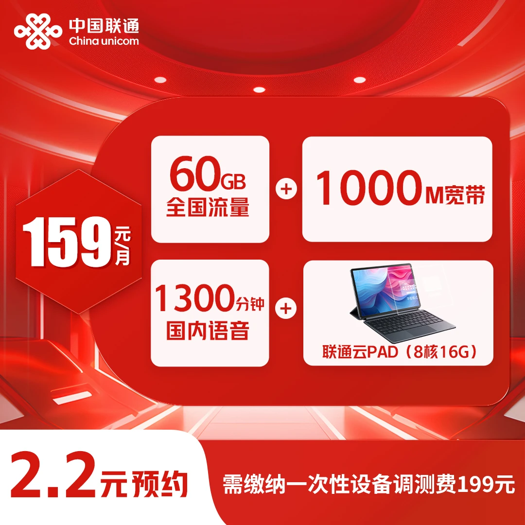 【青岛专属预约】千兆融合宽带，送大流量+大语音+云电脑