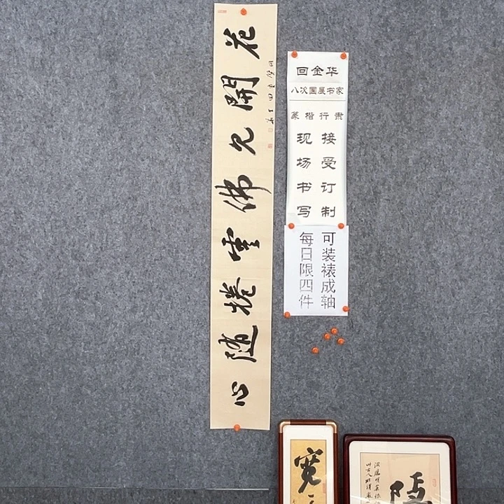 书法回金华老师作品花开见佛138×20