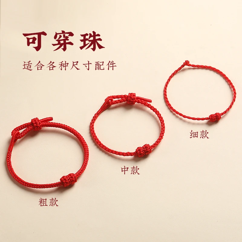 非金属布艺手链 马年本命红绳手链女穿珠DIY转运儿童宝宝编绳手绳