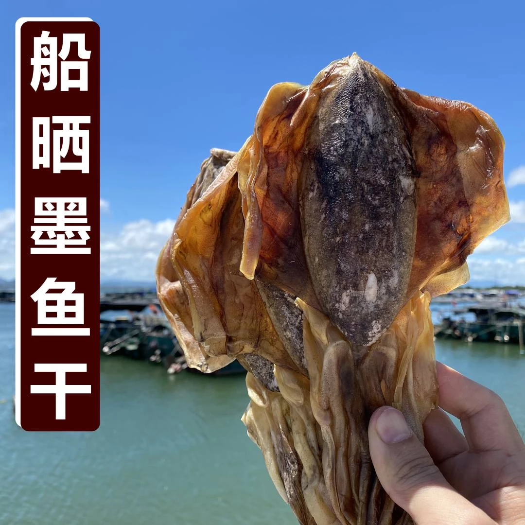 墨鱼干 船晒墨鱼无盐淡晒500克乌贼干海产干货广东阳江