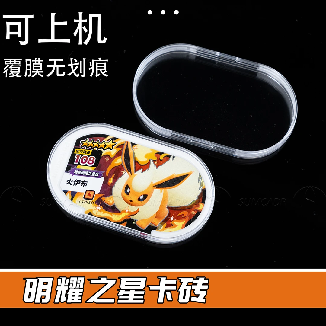 宝可梦明耀之星卡盘保护壳Mezastar电玩城街机卡保护卡套收纳卡砖