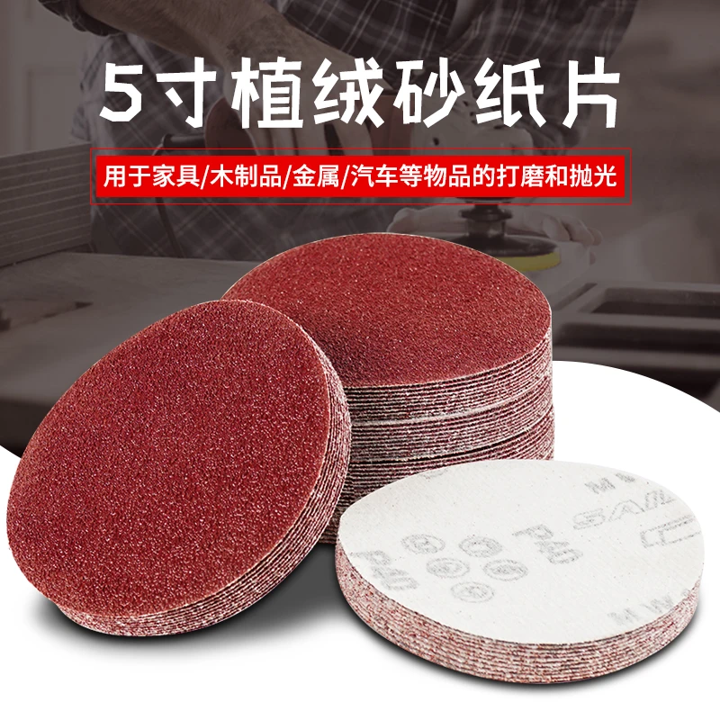 5寸带孔砂纸木工自粘植绒圆盘形抛光砂纸片背绒砂皮纸拉绒打磨片