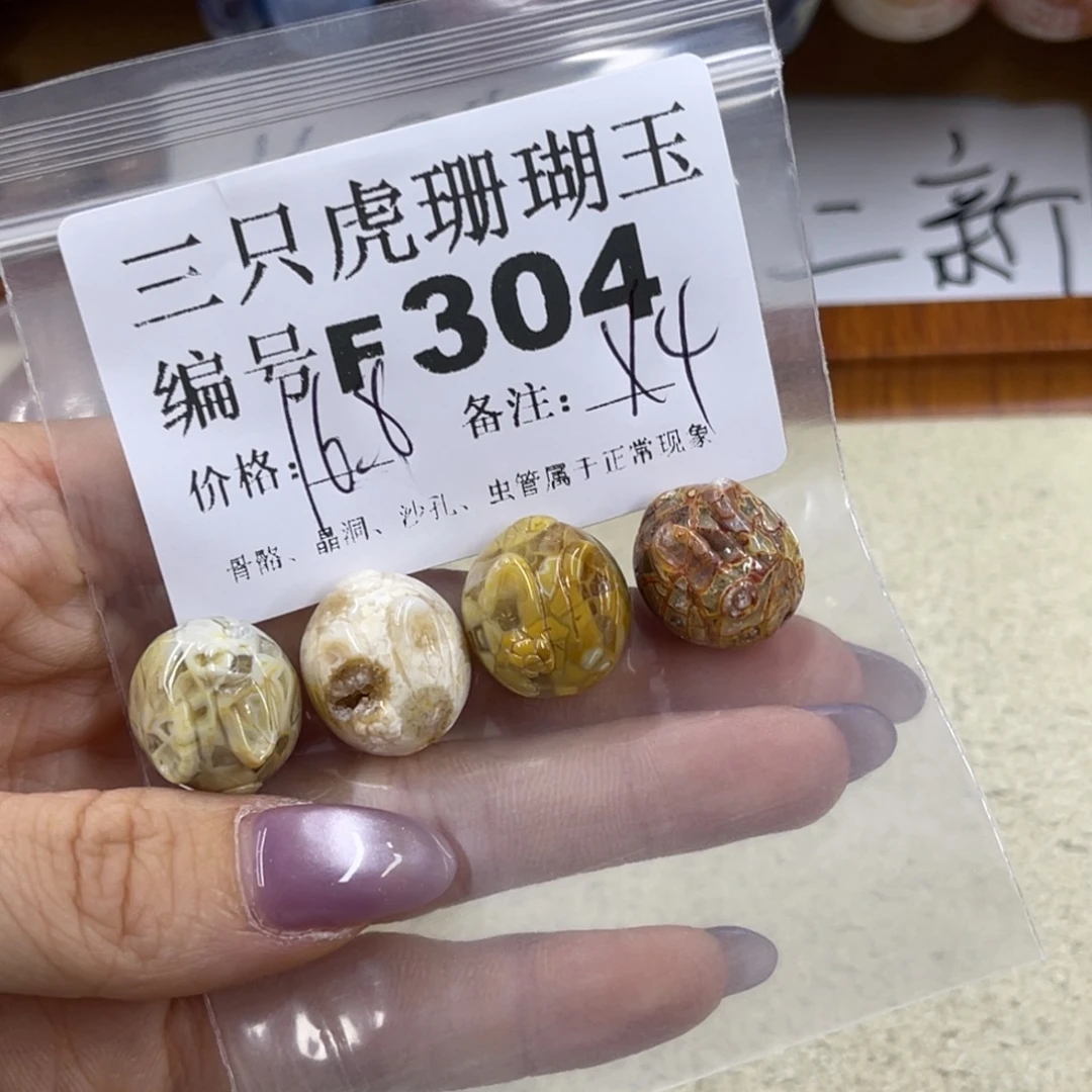 土***薯未镶嵌h硅化珊瑚（珊瑚玉）