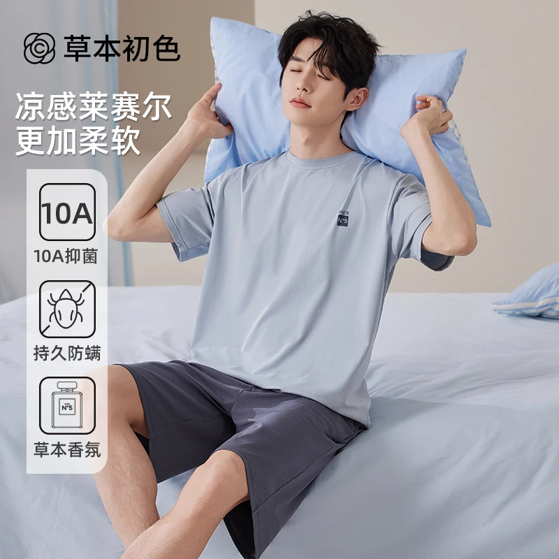 草本初色莱赛尔夏季男士睡衣短袖短裤纯色圆领宽松休闲家居服套装