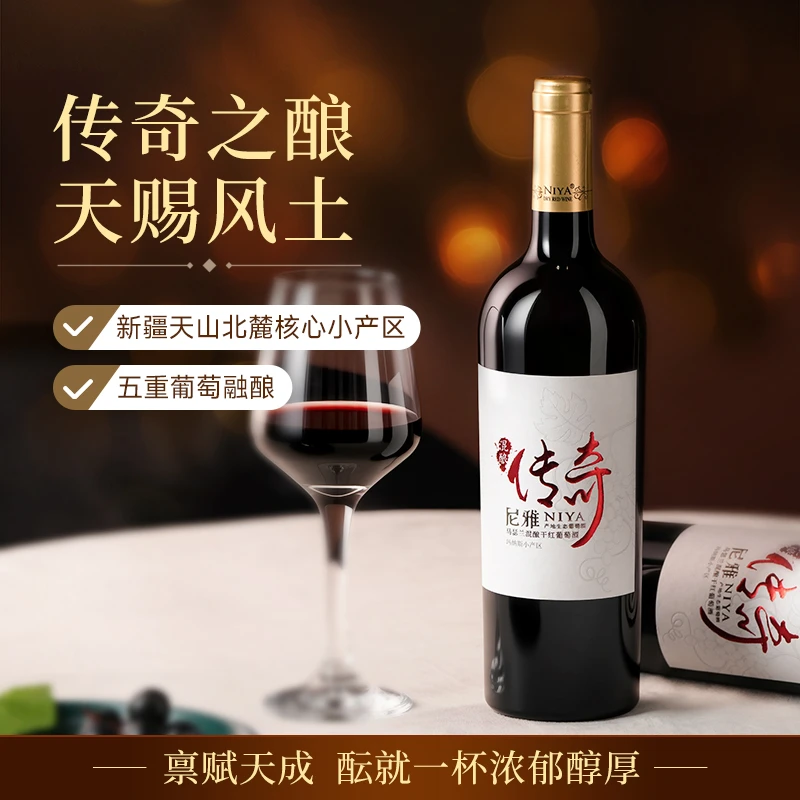 【新疆中信尼雅】五星东方尼雅传奇混酿干红葡萄酒13.5%vol 两箱装