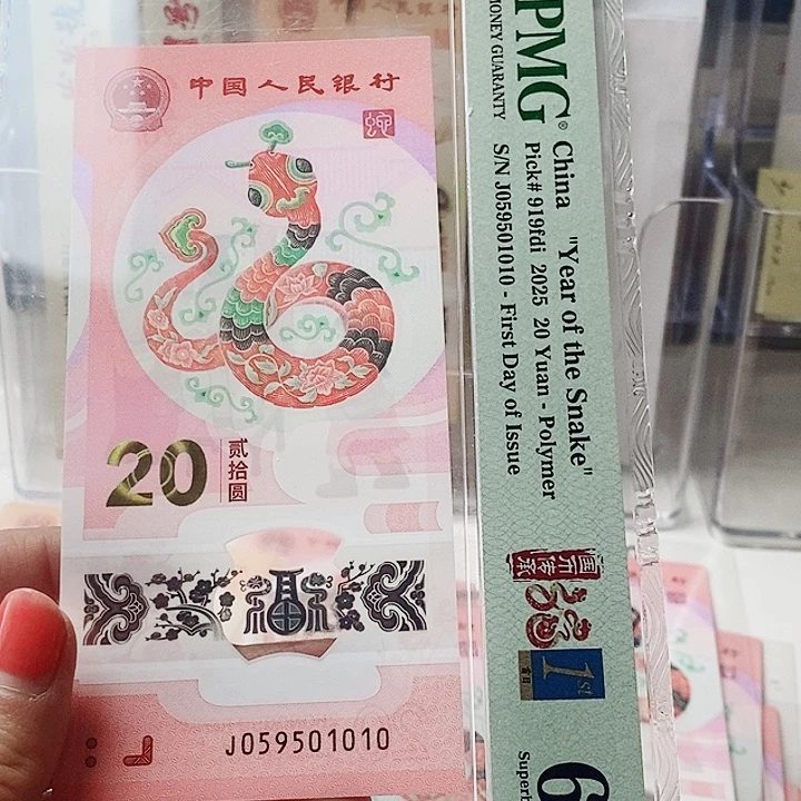 塑料快***瓜蛇钞美评68分金马号059501010