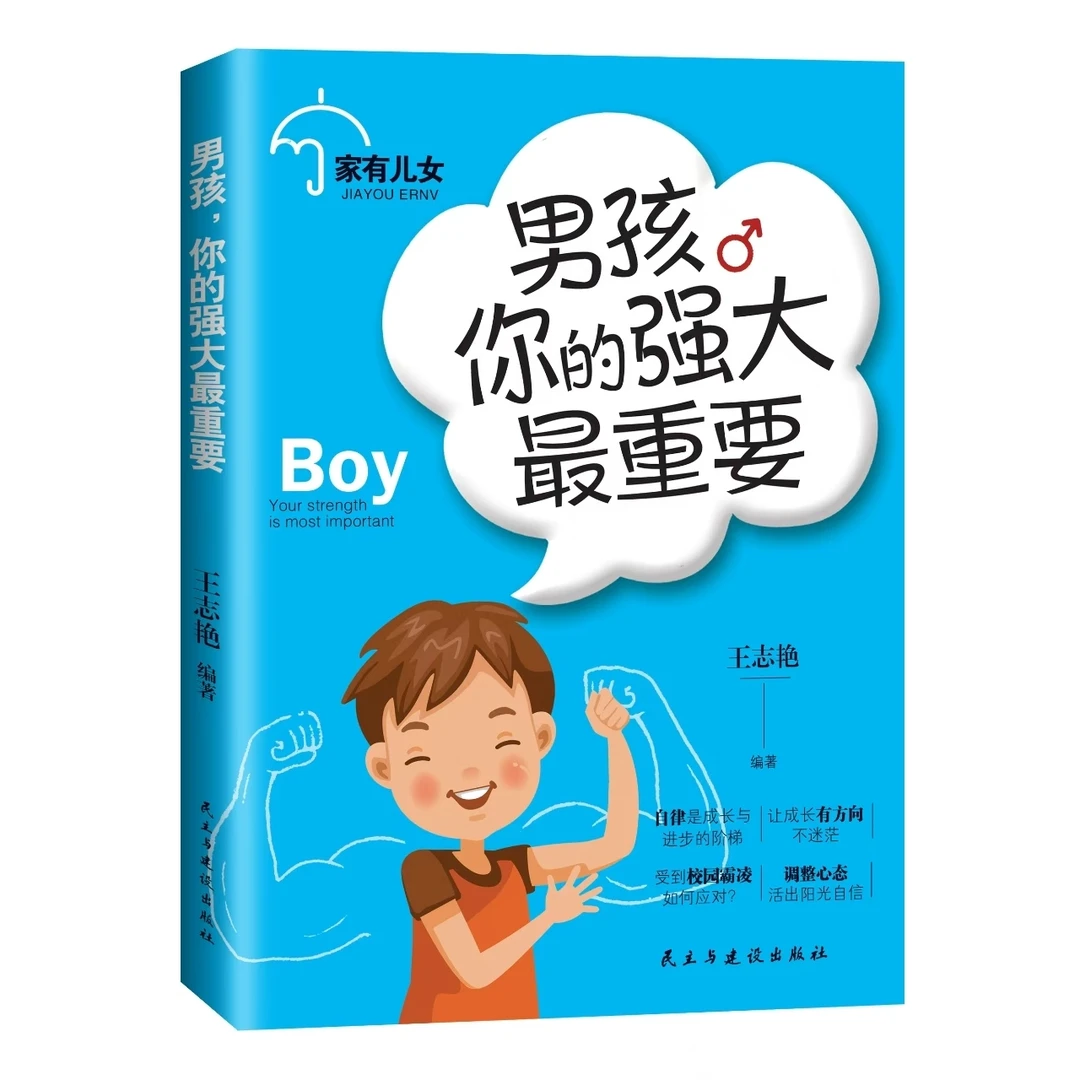 家有儿女 男孩你的强大重要女孩你的安全重要 青春期青少年成长