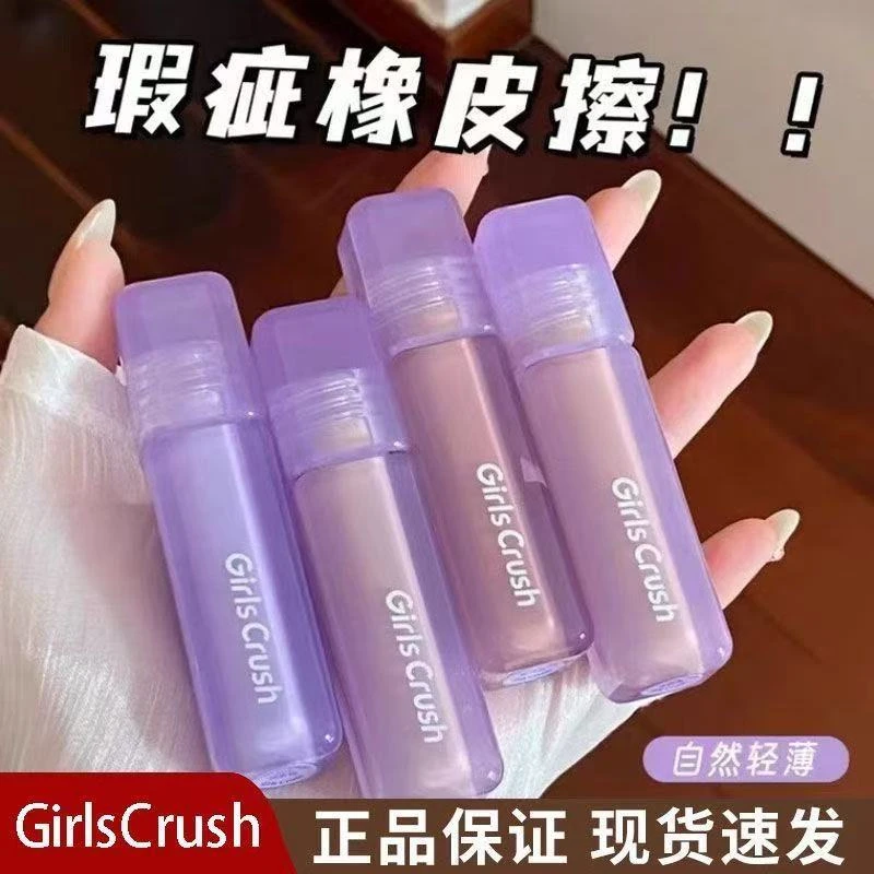 girlscrush提亮遮瑕液面中脸部提亮遮黑眼圈泪沟girlscursh高光