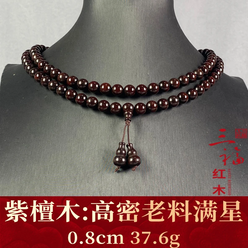 108840 高密老料满星 紫檀木