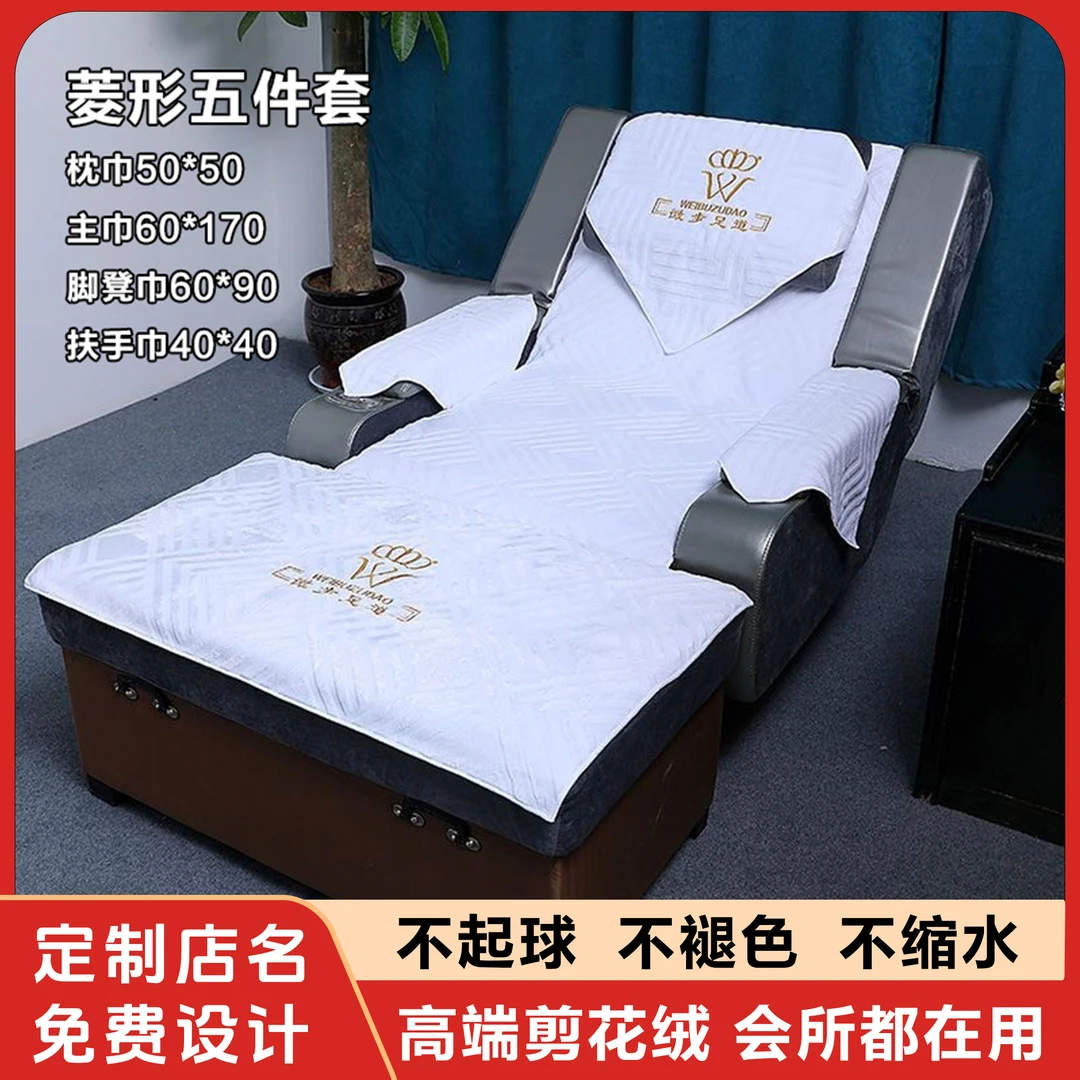 高端剪花绒面足浴沙发巾四件套加厚回形纹足疗修脚按摩床单沙发垫