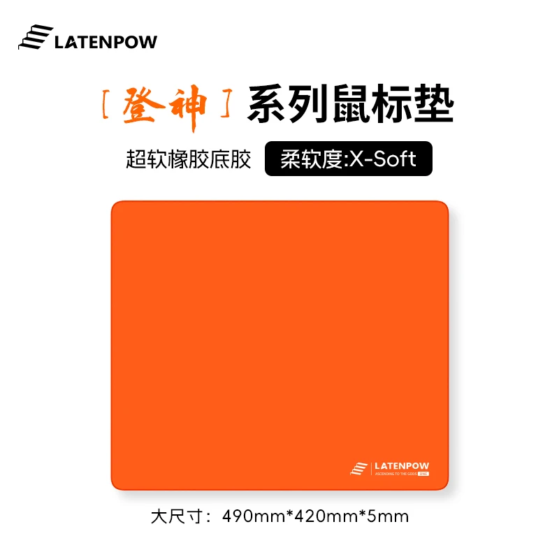 Latenpow登神垫超软橡胶底胶鼠标垫无畏契约大号纯色网红电竞外设